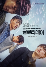 글로리데이 (가연 컬처클래식27)